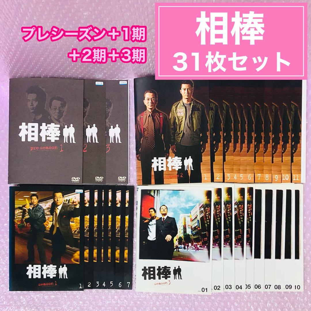〈計31枚組〉相棒 season1＋2＋3＋プレシーズン DVD全巻セット