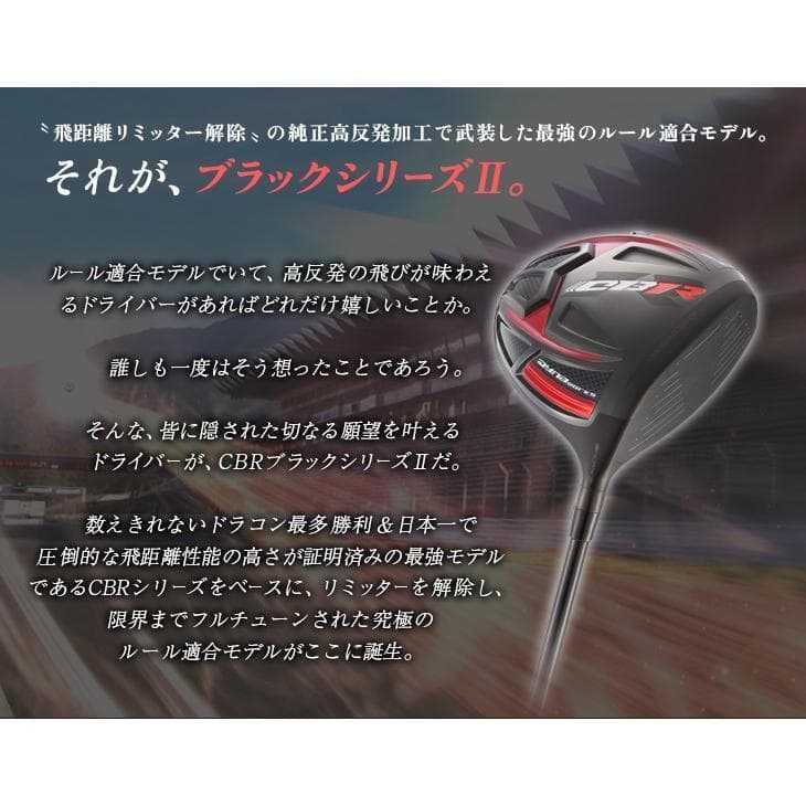 【新品】CBR BLACKⅡ SLE適合モデル 低ロフト 6°～ ヘッドのみ