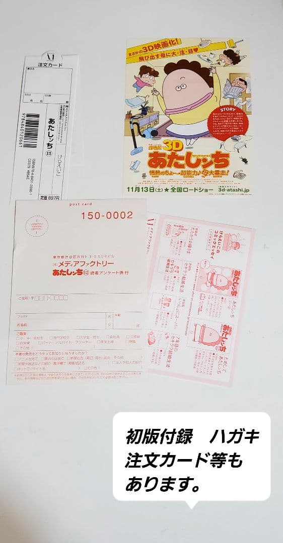 【超希少】あたしンち　新　漫画　全巻　セット　21　初版帯付き