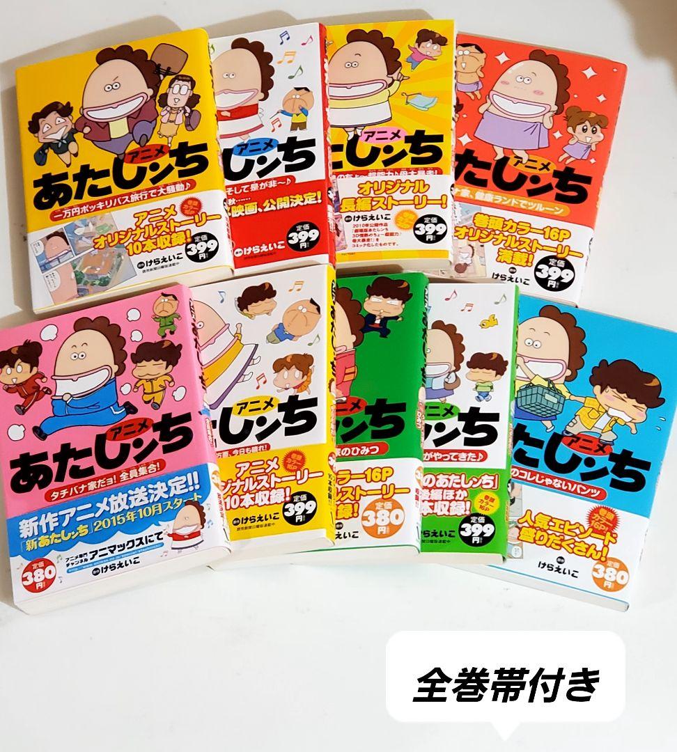 【超希少】あたしンち　新　漫画　全巻　セット　21　初版帯付き