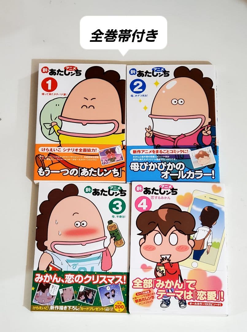 【超希少】あたしンち　新　漫画　全巻　セット　21　初版帯付き