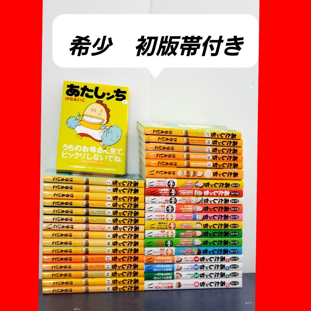 【超希少】あたしンち　新　漫画　全巻　セット　21　初版帯付き