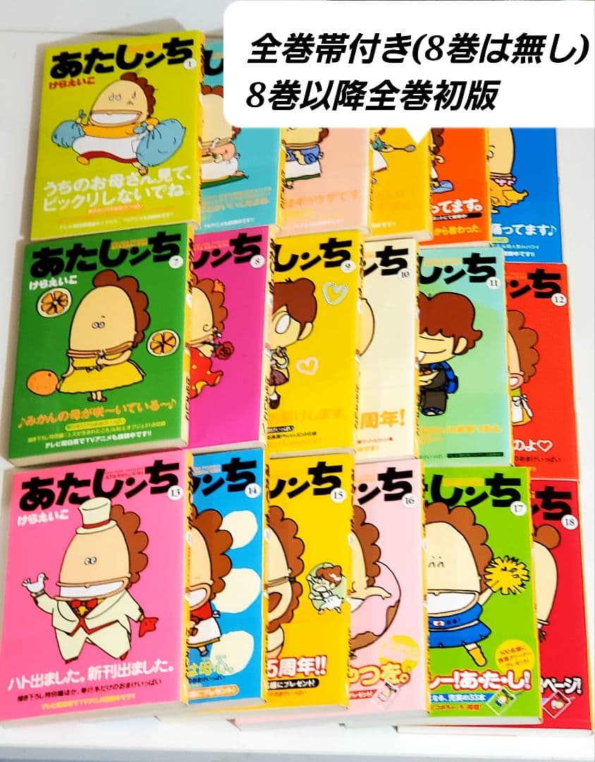 【超希少】あたしンち　新　漫画　全巻　セット　21　初版帯付き