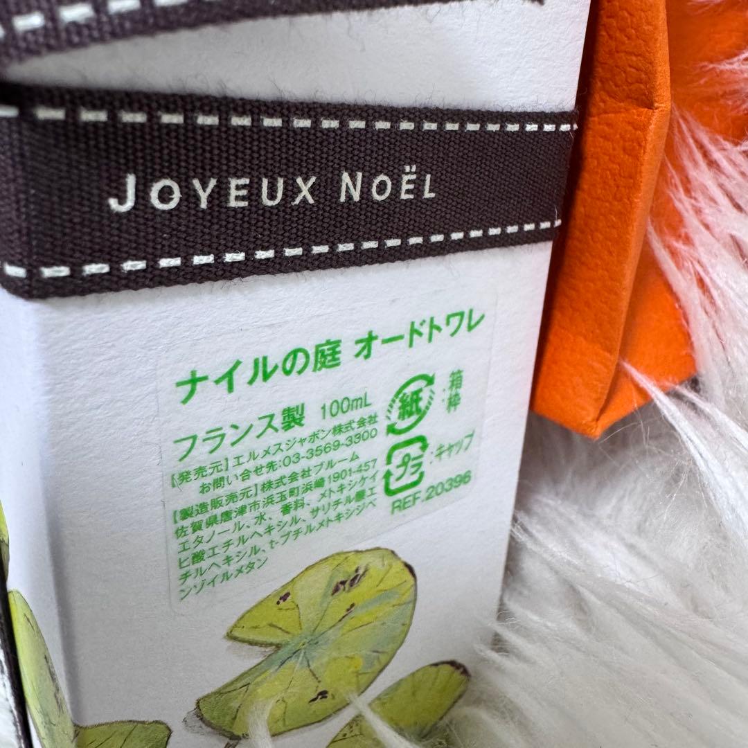 【新品】 HERMES ナイルの庭 オードトワレ 100ml エルメス