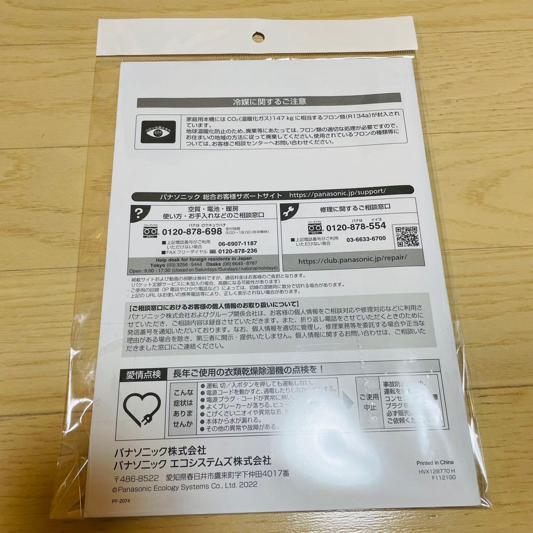 【未使用】Panasonic 除湿機 F-YHVX120 ホワイト