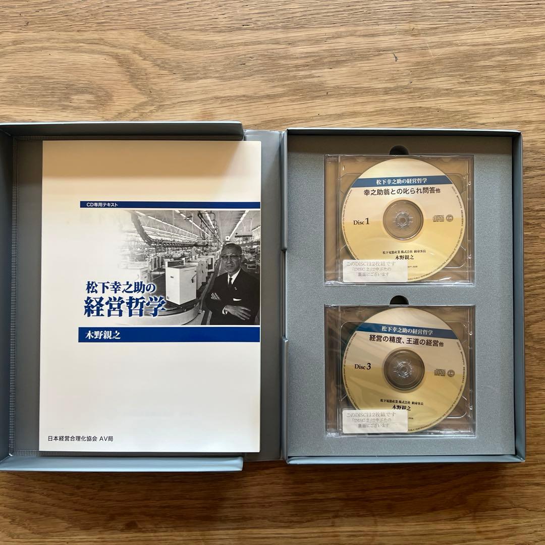 未開封 松下幸之助の経営哲学 木野親之　CD8枚 テキスト
