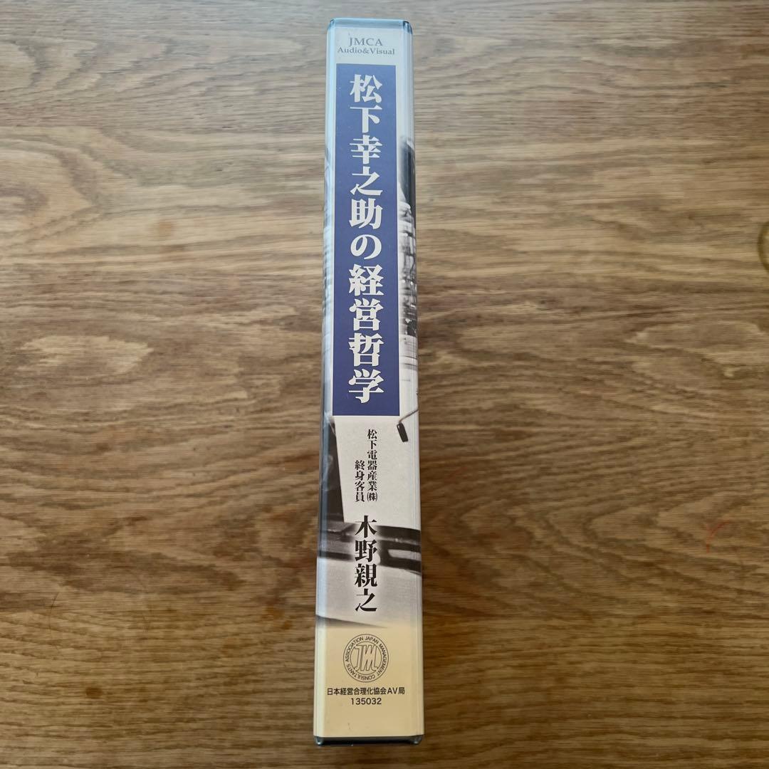 未開封 松下幸之助の経営哲学 木野親之　CD8枚 テキスト