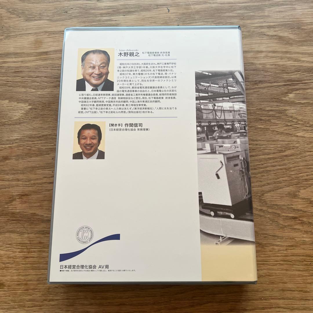 未開封 松下幸之助の経営哲学 木野親之　CD8枚 テキスト
