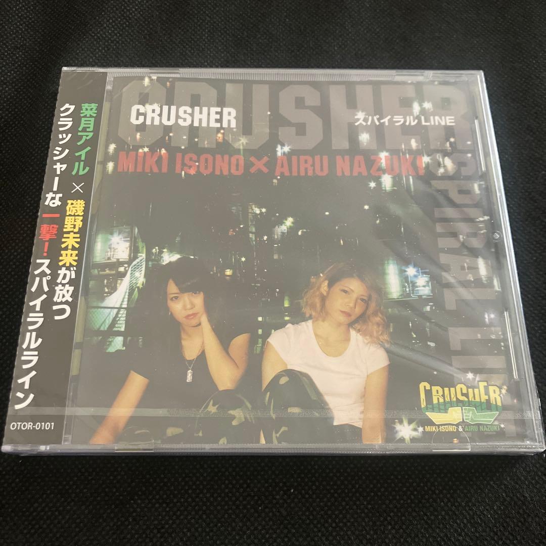 【未開封】 CRUSHER スパイラル LINE 磯野未来 菜月アイル