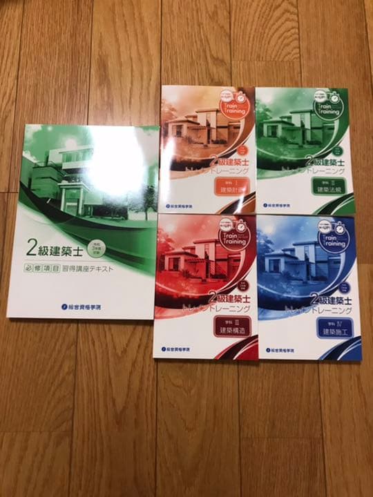 総合資格　二級建築士　令和3年度　テキスト　問題集　トレトレ　法令集告示編