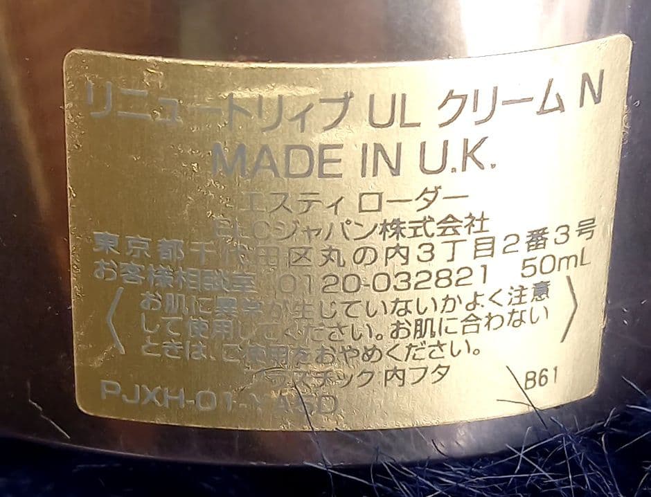 未使用　エスティーローダー　リニュートリィヴ　uLクリーム　50ml