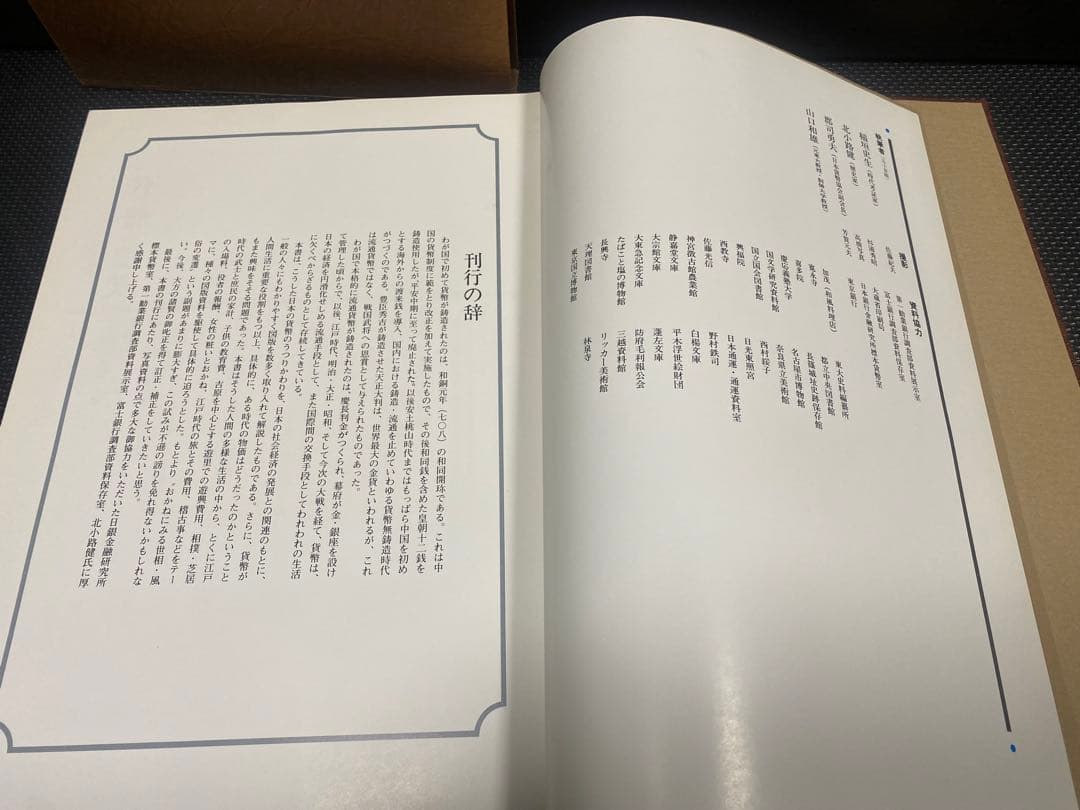 貨幣の歴史　古本