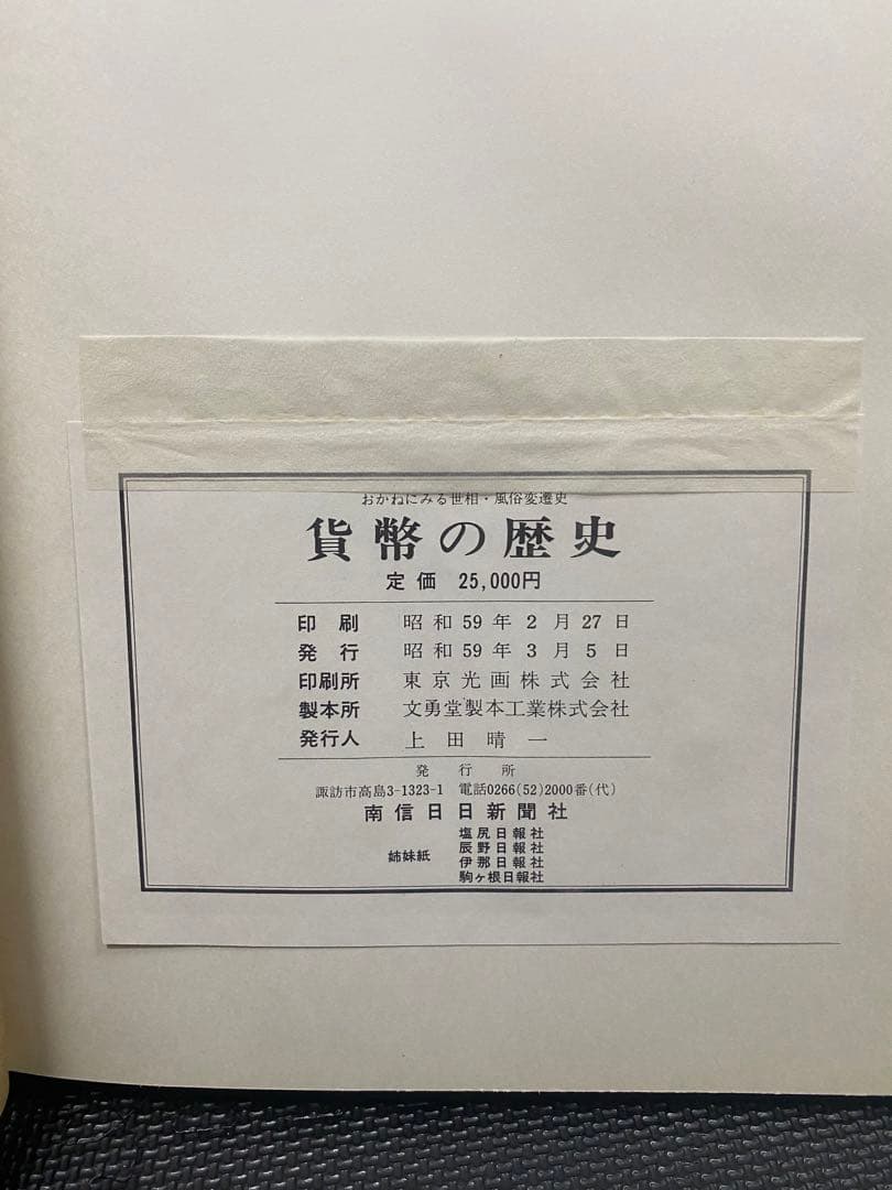 貨幣の歴史　古本