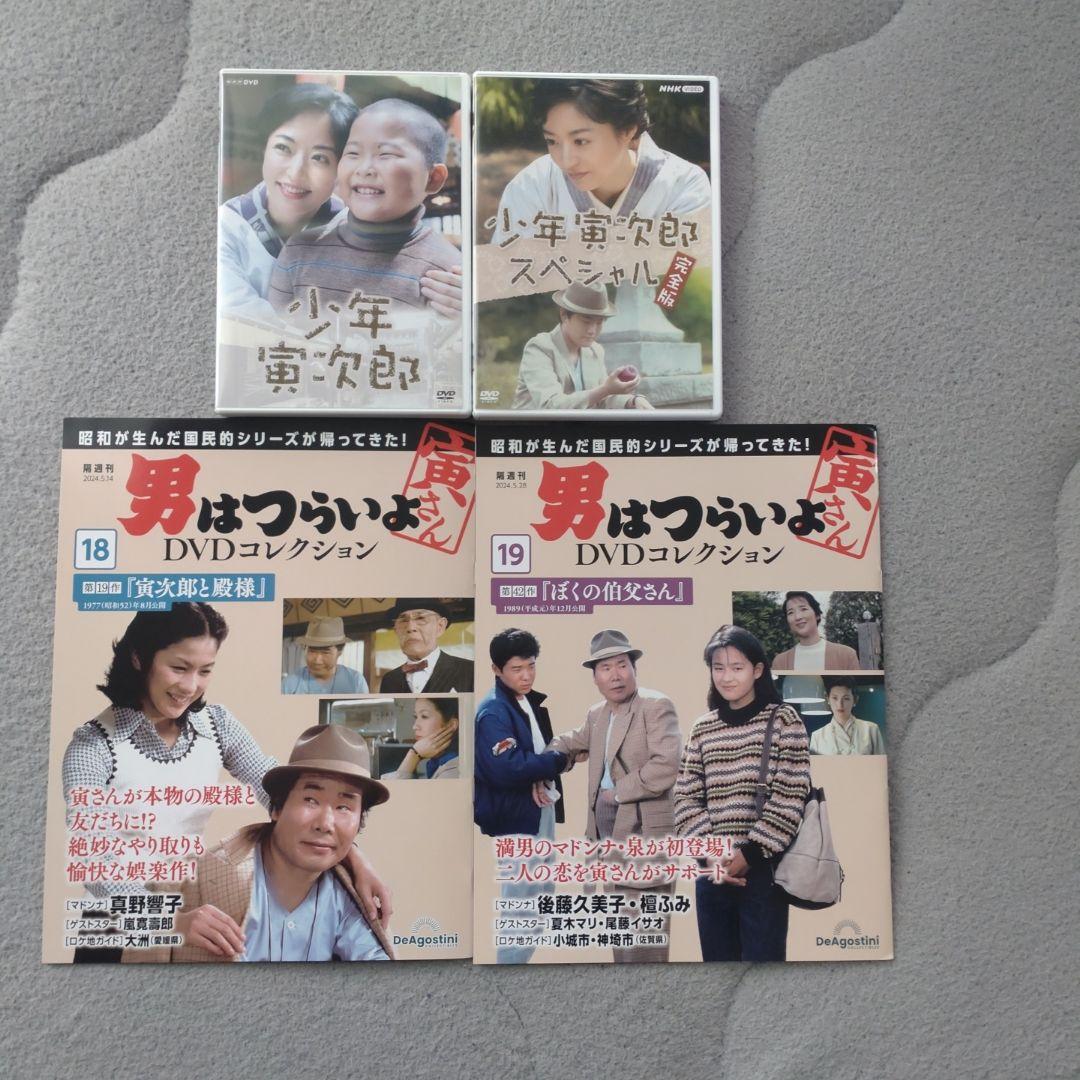 少年虎次郎  男はつらいよ DVD まとめ売り