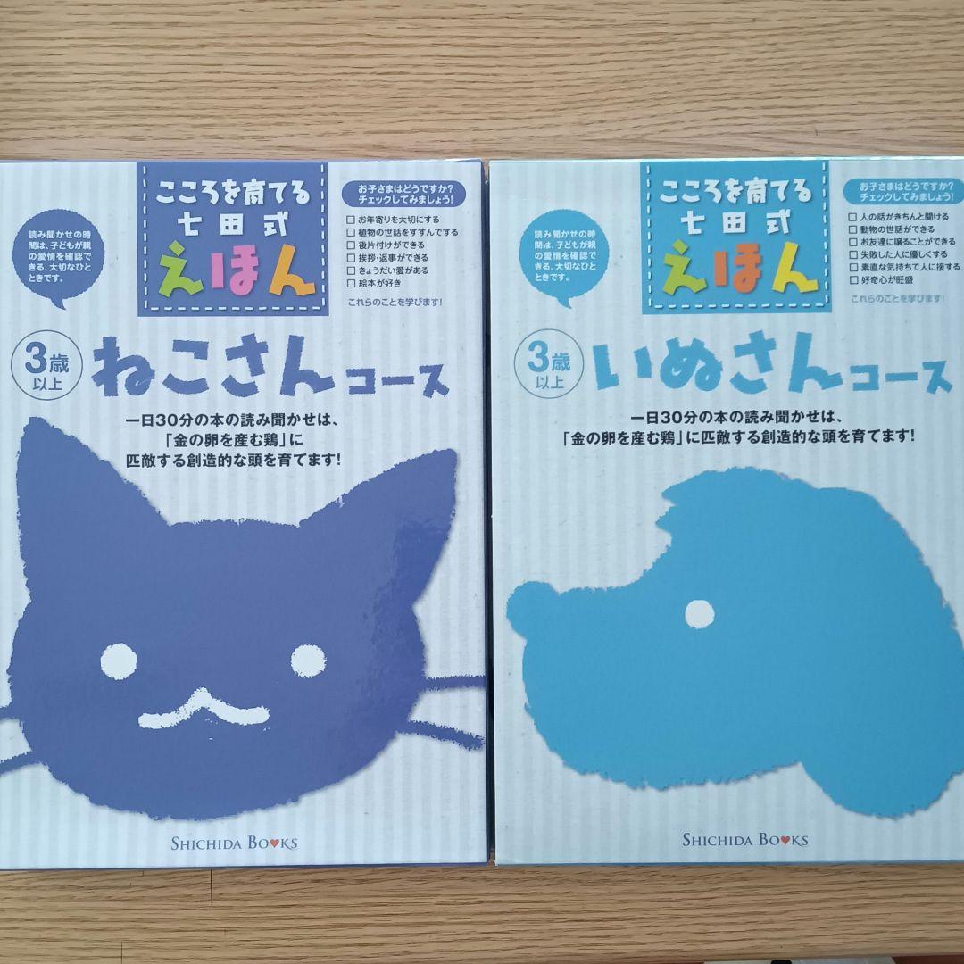 まとめ売り♥こころを育てる七田式えほん ８セット