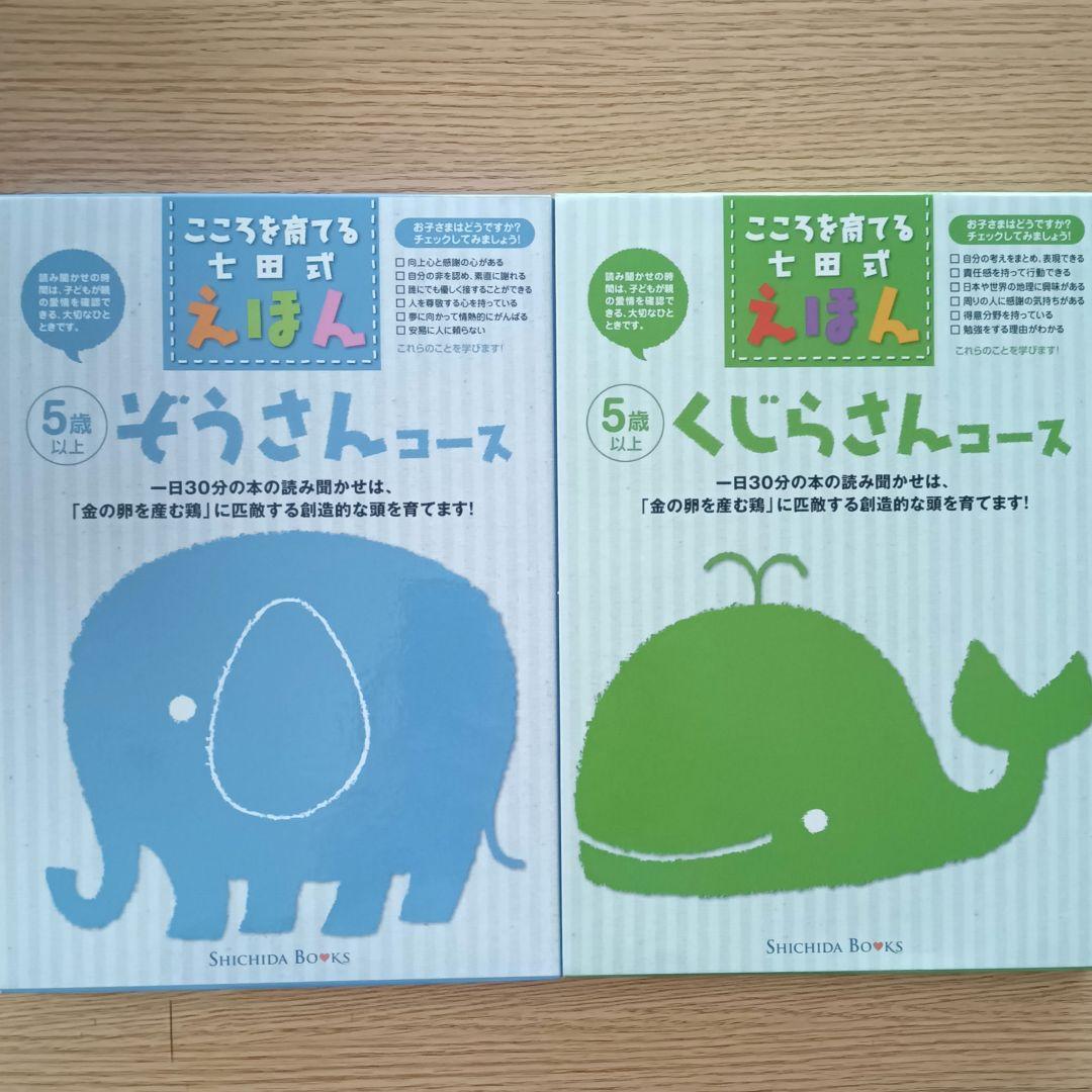 まとめ売り♥こころを育てる七田式えほん ８セット