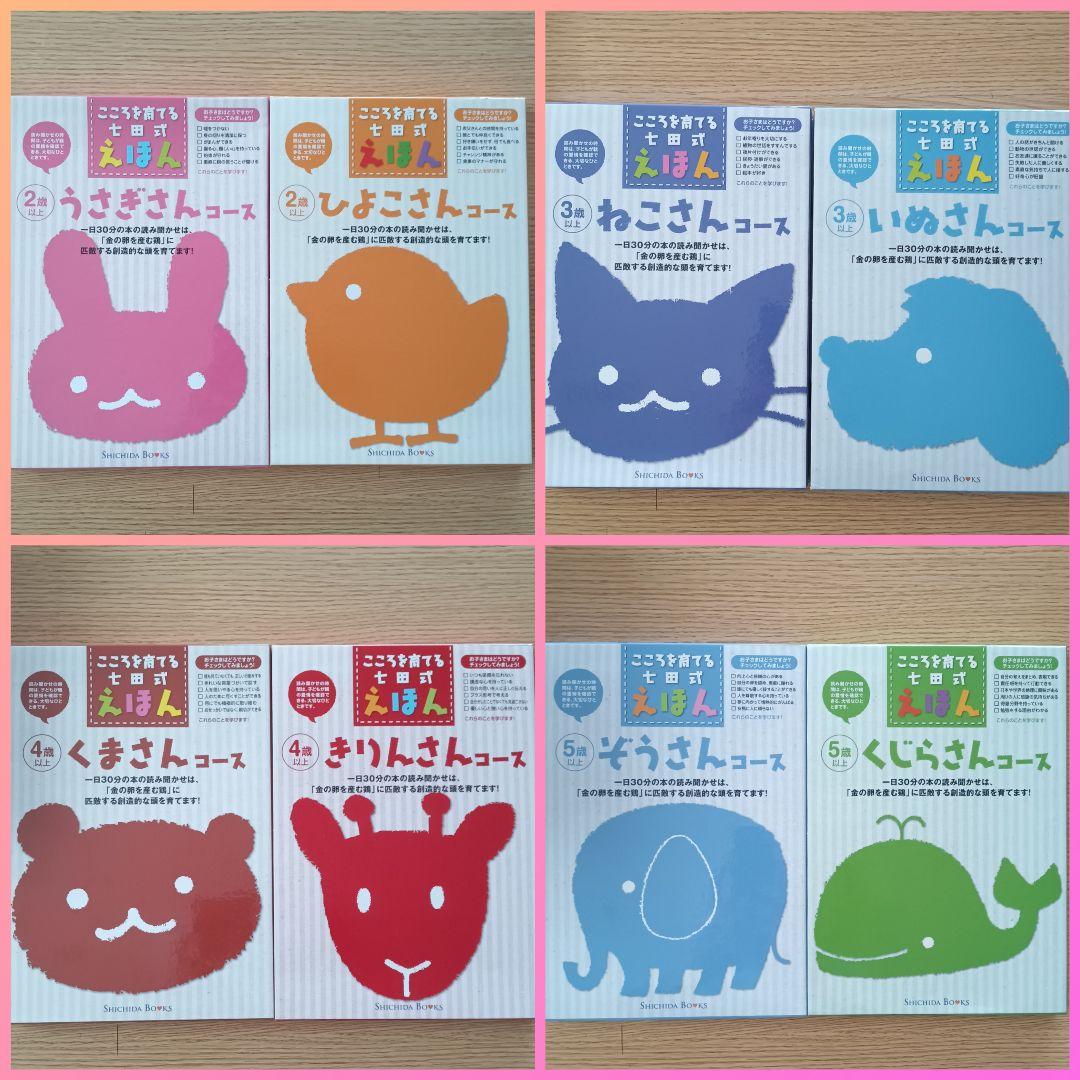 まとめ売り♥こころを育てる七田式えほん ８セット