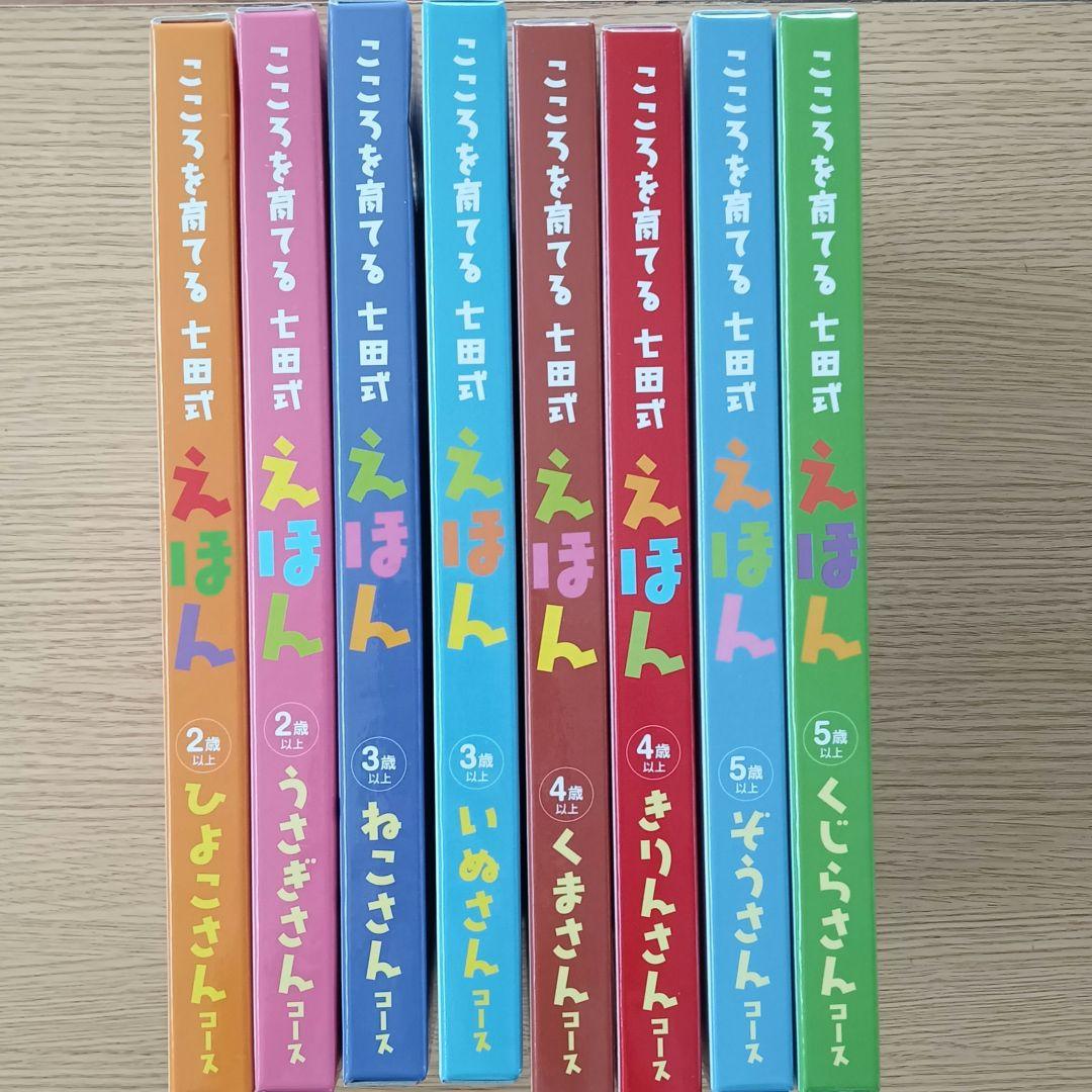 まとめ売り♥こころを育てる七田式えほん ８セット