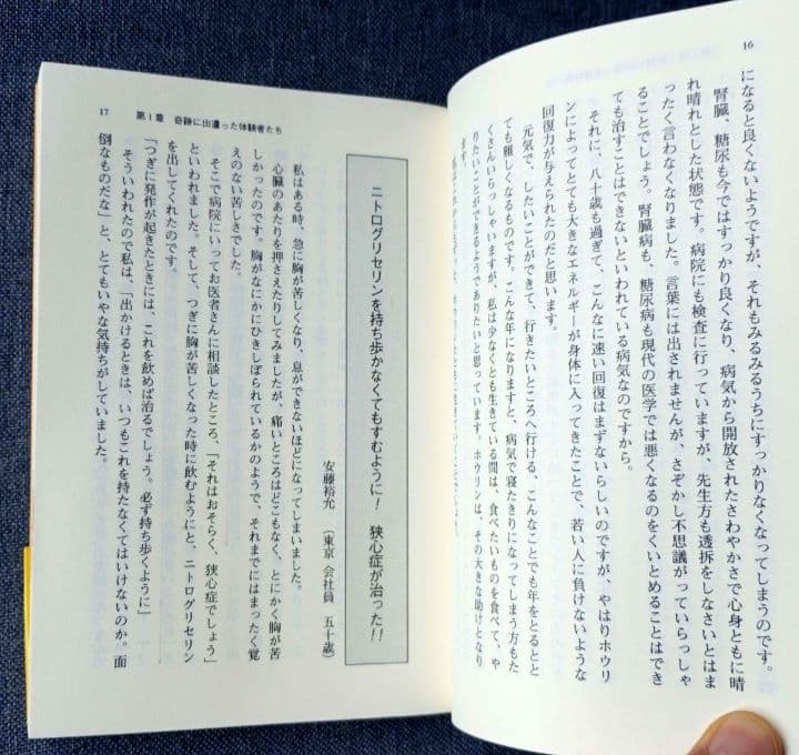 医者でダメなら 神具「ホウリン」の奇跡 / 高坂和導 / 明窓出版