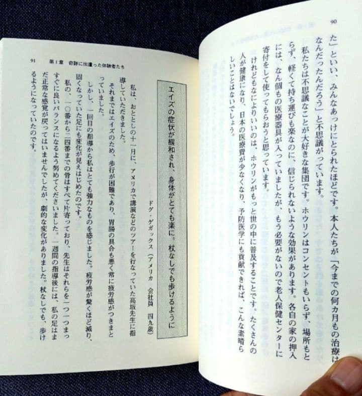 医者でダメなら 神具「ホウリン」の奇跡 / 高坂和導 / 明窓出版