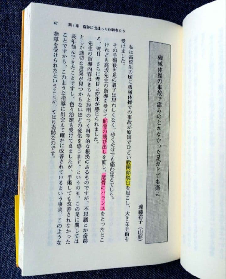 医者でダメなら 神具「ホウリン」の奇跡 / 高坂和導 / 明窓出版