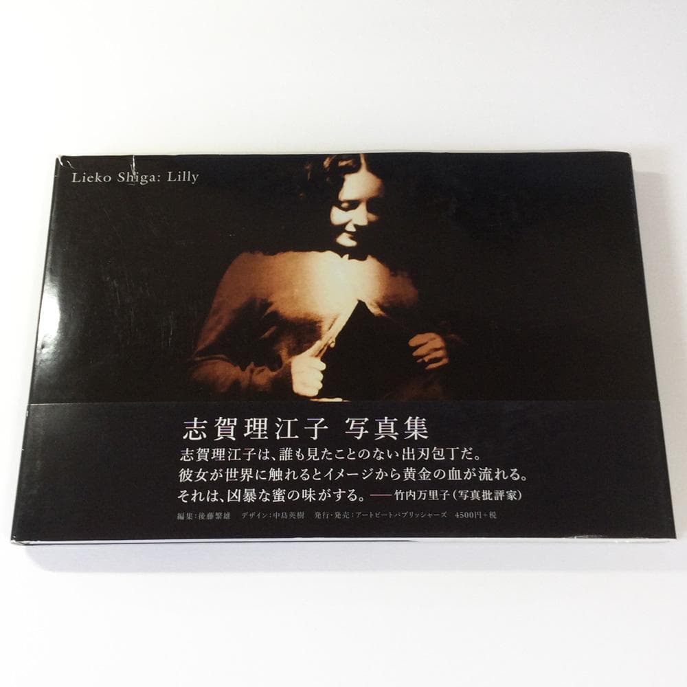 Lilly リリー 志賀理江子 稀少本