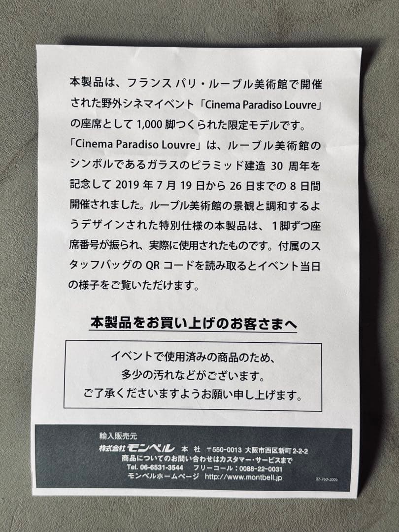 ルーブル美術館×ヘリノックス ルーブルチェア　希少モデル