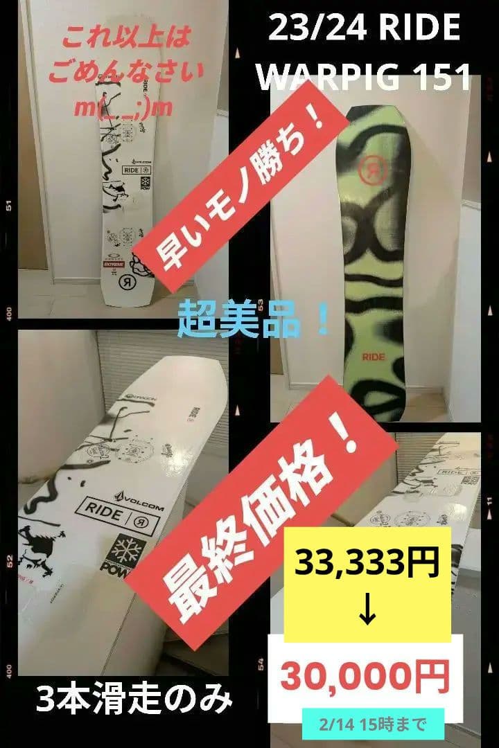 最終価格からさらに…【超美品】23/24 RIDE WARPIG 151