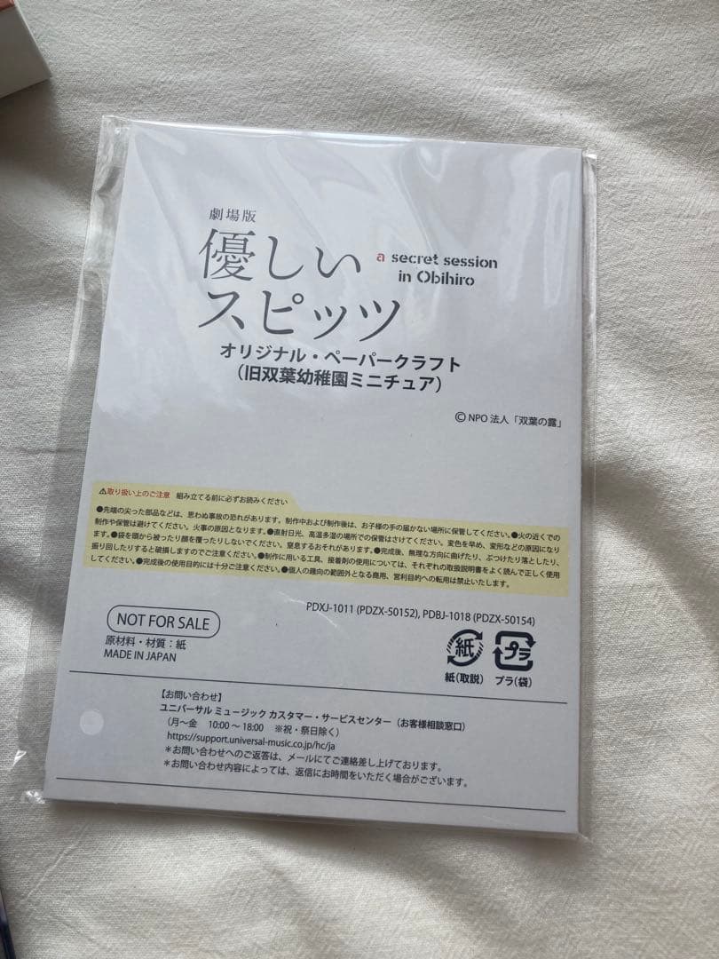【Blu-ray】劇場版 優しいスピッツ 限定受注生産品 ペーパークラフト付
