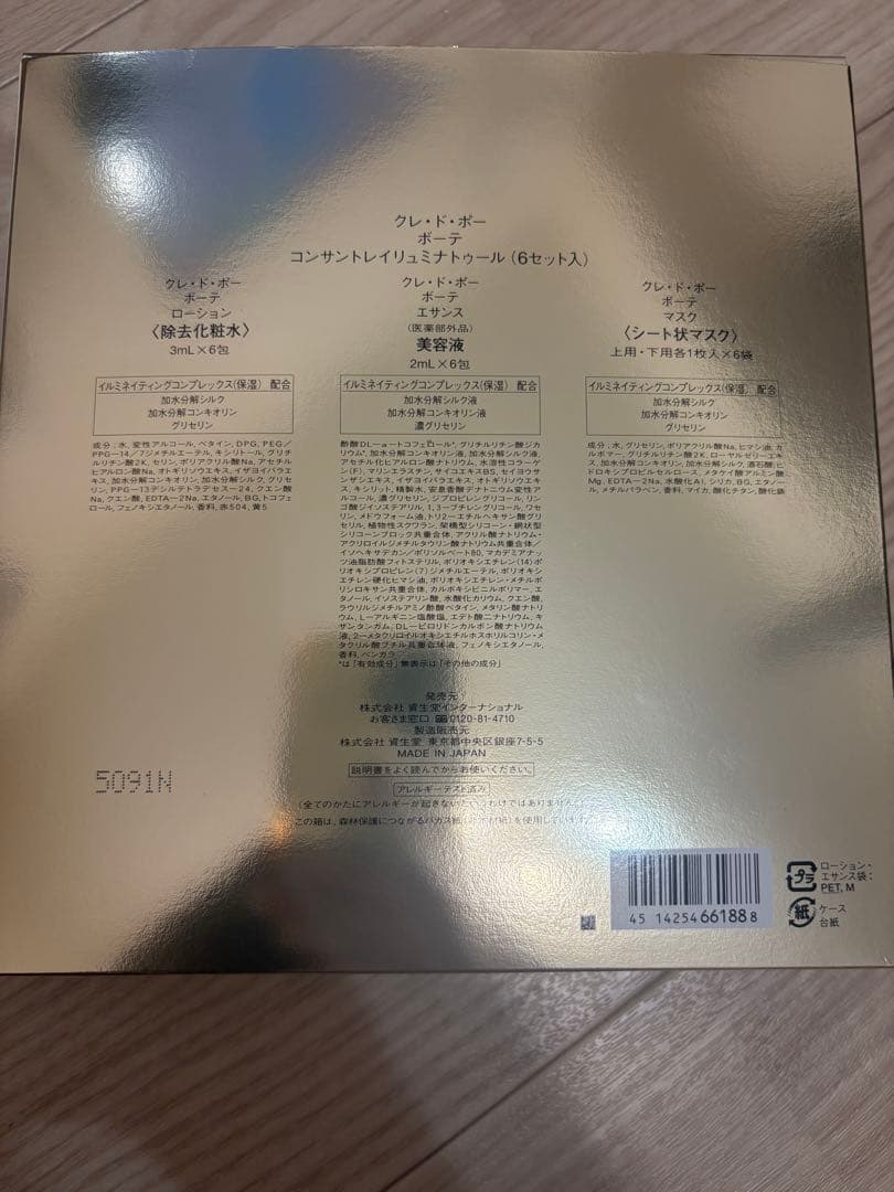 クレ・ド・ポー ボーテコンサントレイリュミナトウール（6セット入）