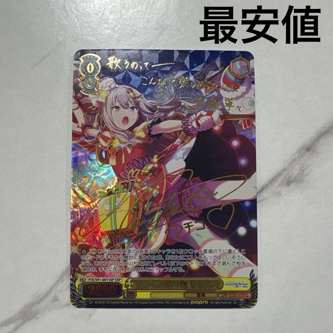 じ*き様 ヴァイスシュヴァルツ　プロセカ　空からの贈り物 草薙寧々 SSP 最安