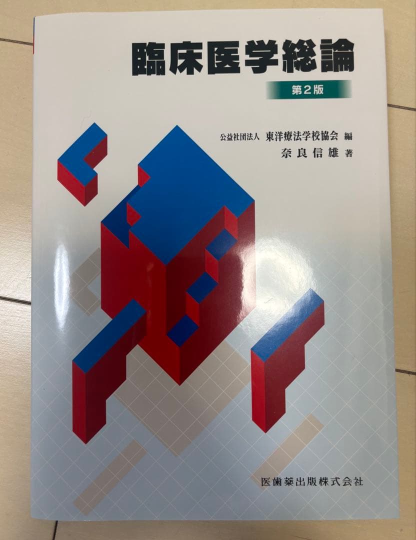 鍼灸教科書　全8冊