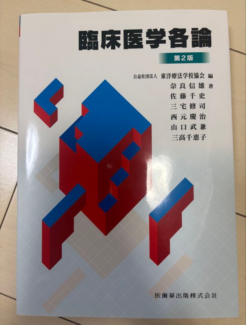 鍼灸教科書　全8冊