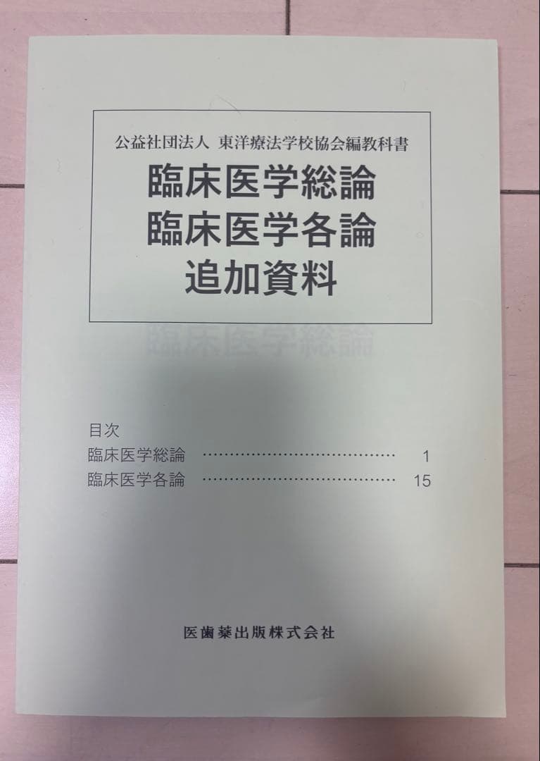 鍼灸教科書　全8冊