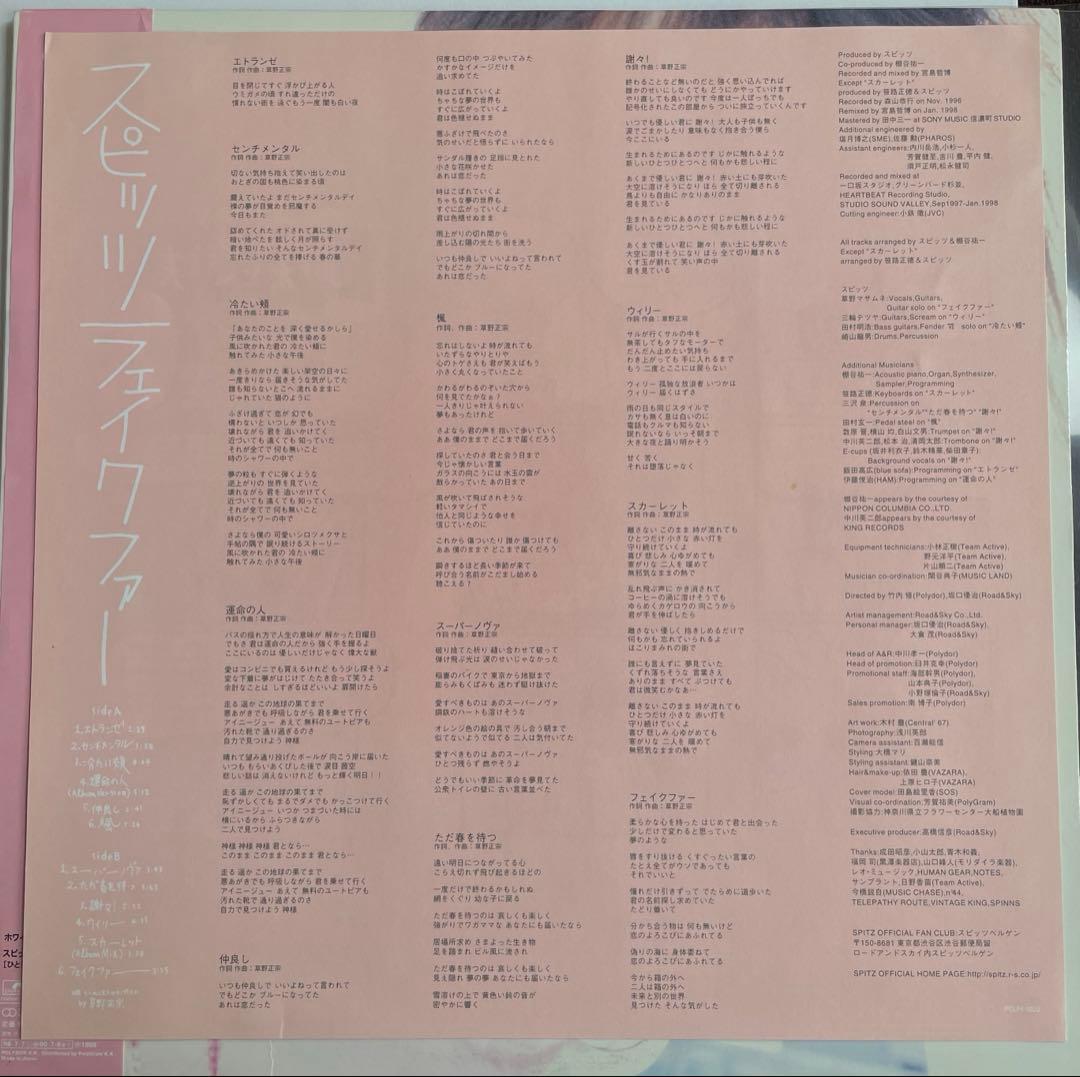 スピッツ　フェイクファー　レコード　オリジナル