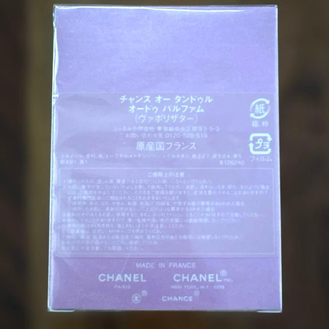 チャンス　オー　タンドゥル　オードゥ　パルファム　(ヴァポリザター)