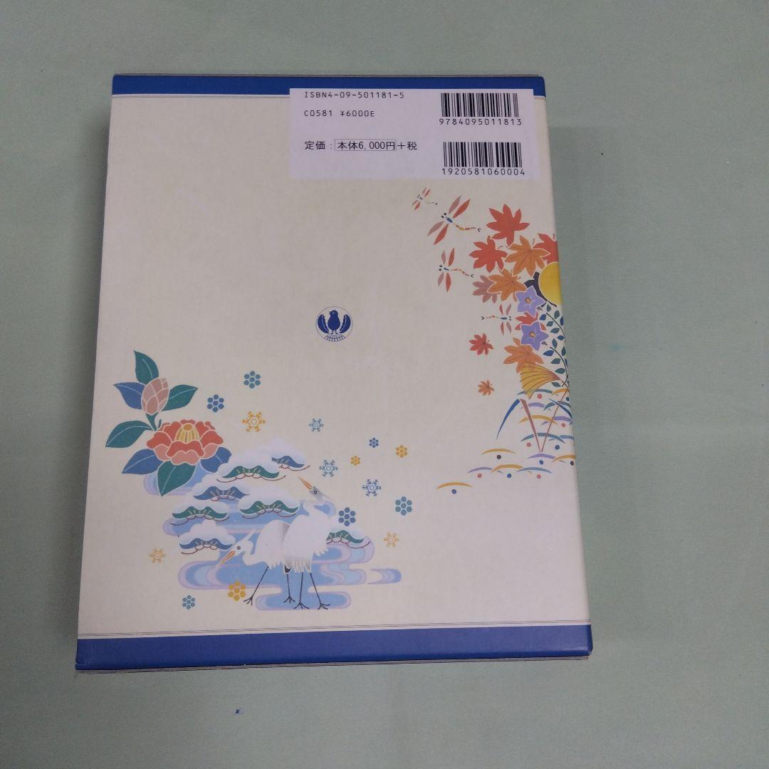 美品　小学館　日本語源大辞典