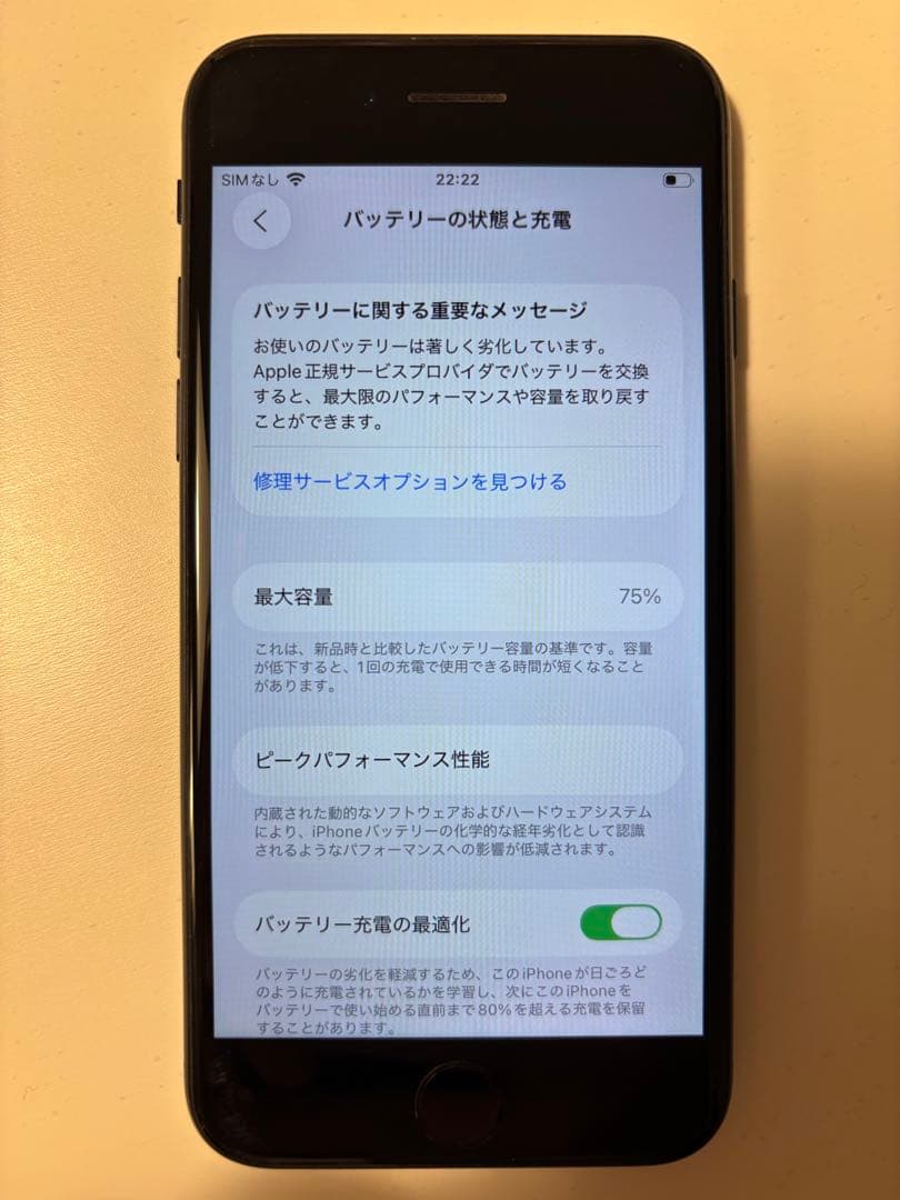 Apple iPhone SE (第3世代) ブラック