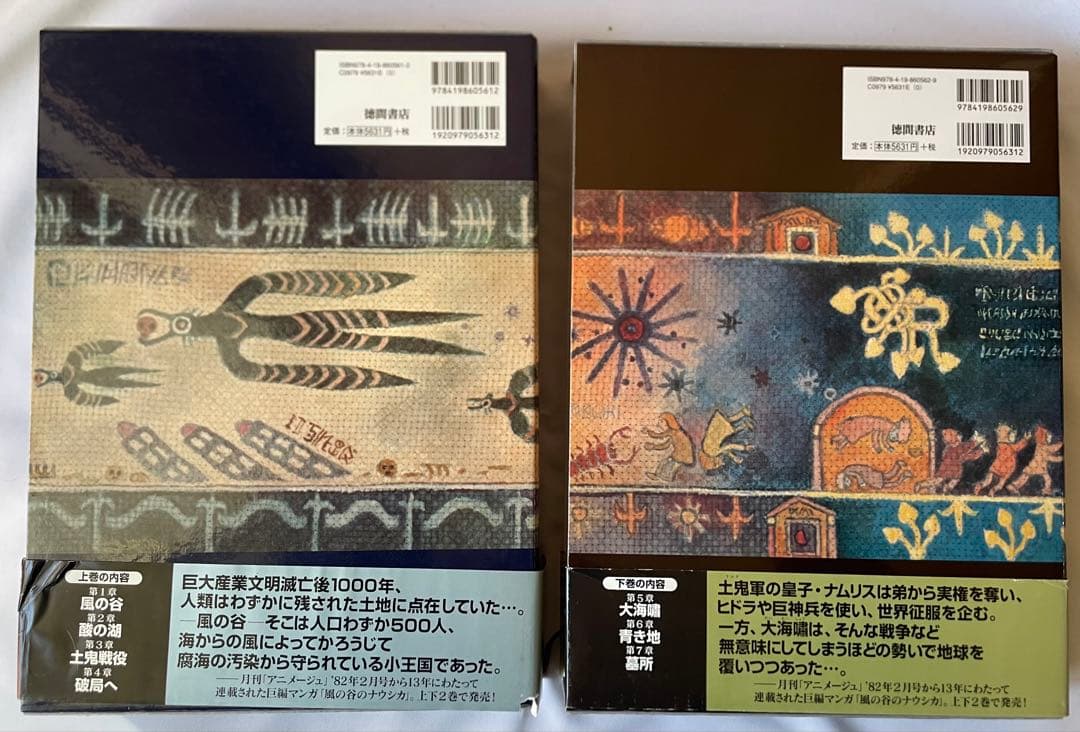 豪華装丁本　風の谷のナウシカ 上巻・下巻　ハードカバー2巻セット