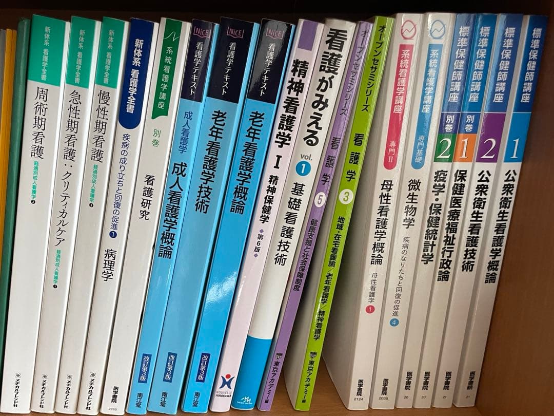 看護本セット 看護 看護学生 看護参考書 国家試験問題集
