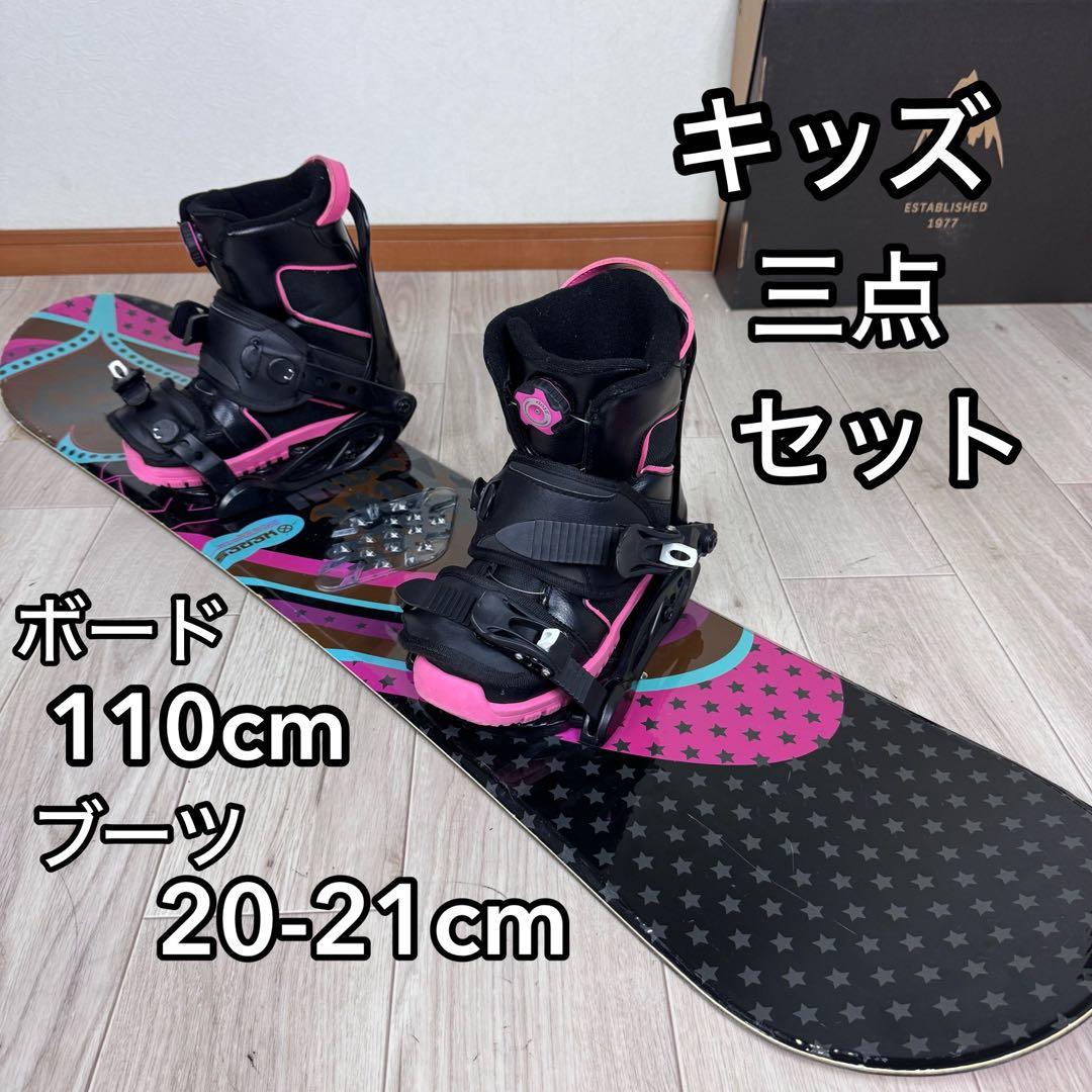 キッズ スノーボード セット 110cm ブーツ20-21cm