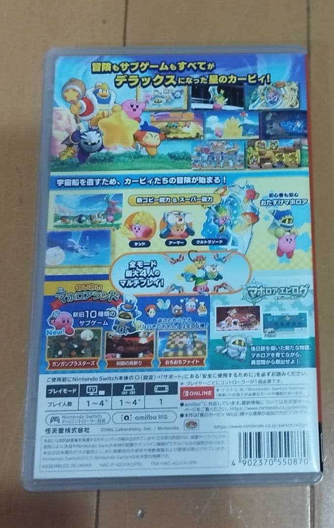 星のカービィwiiデラックス＋星のカービィスターアライズ