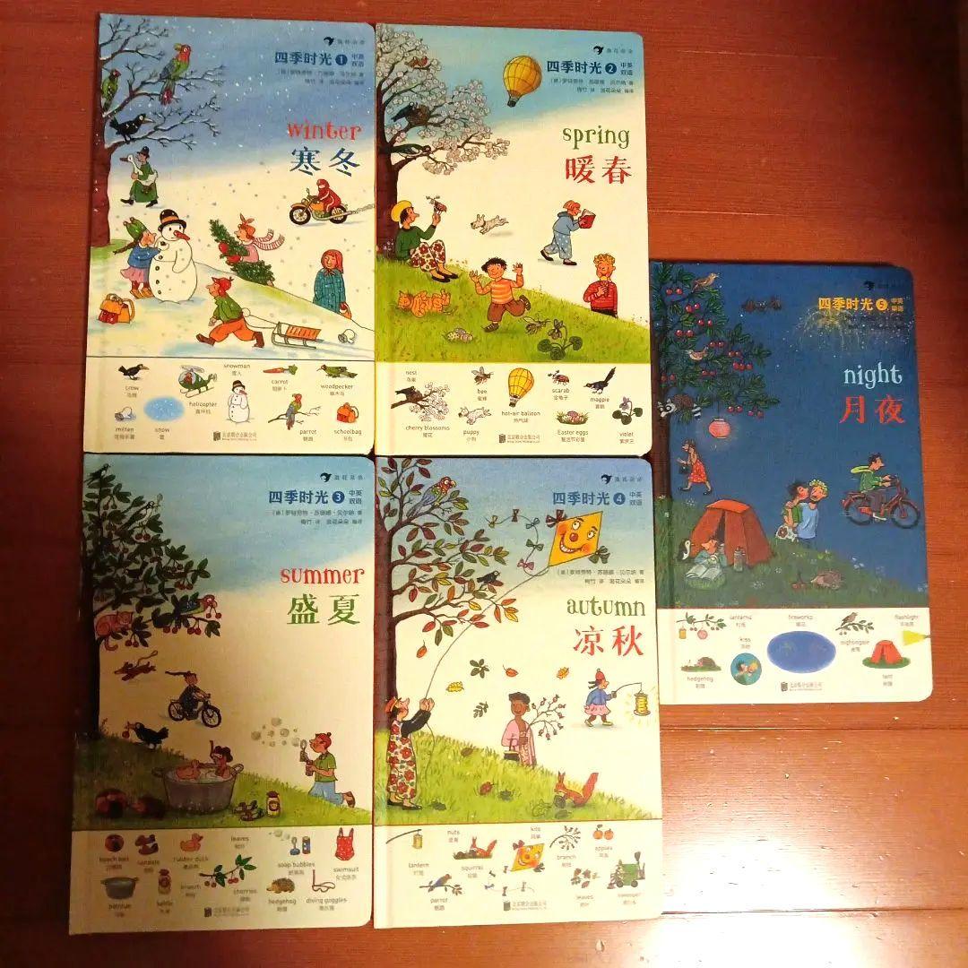 さがしてあそぼう春夏秋冬ものがたり&月夜5冊セット