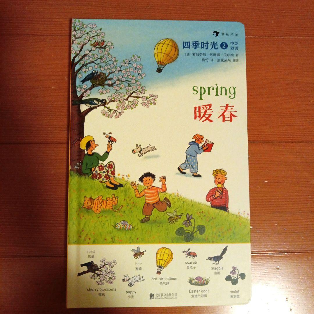 さがしてあそぼう春夏秋冬ものがたり&月夜5冊セット