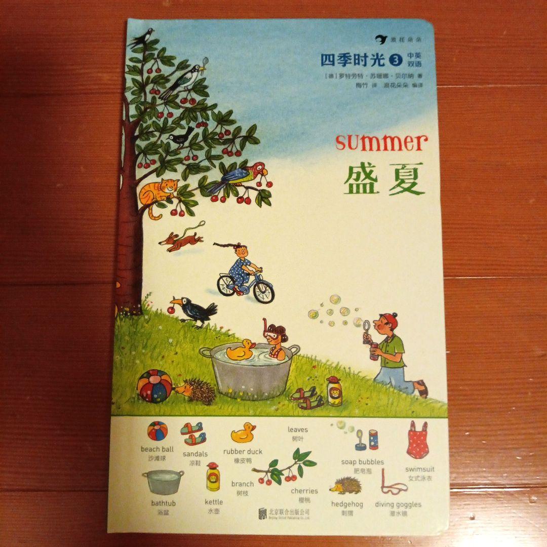 さがしてあそぼう春夏秋冬ものがたり&月夜5冊セット