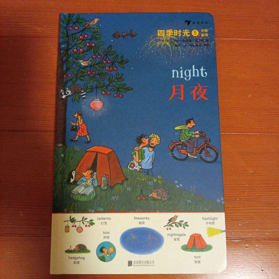さがしてあそぼう春夏秋冬ものがたり&月夜5冊セット
