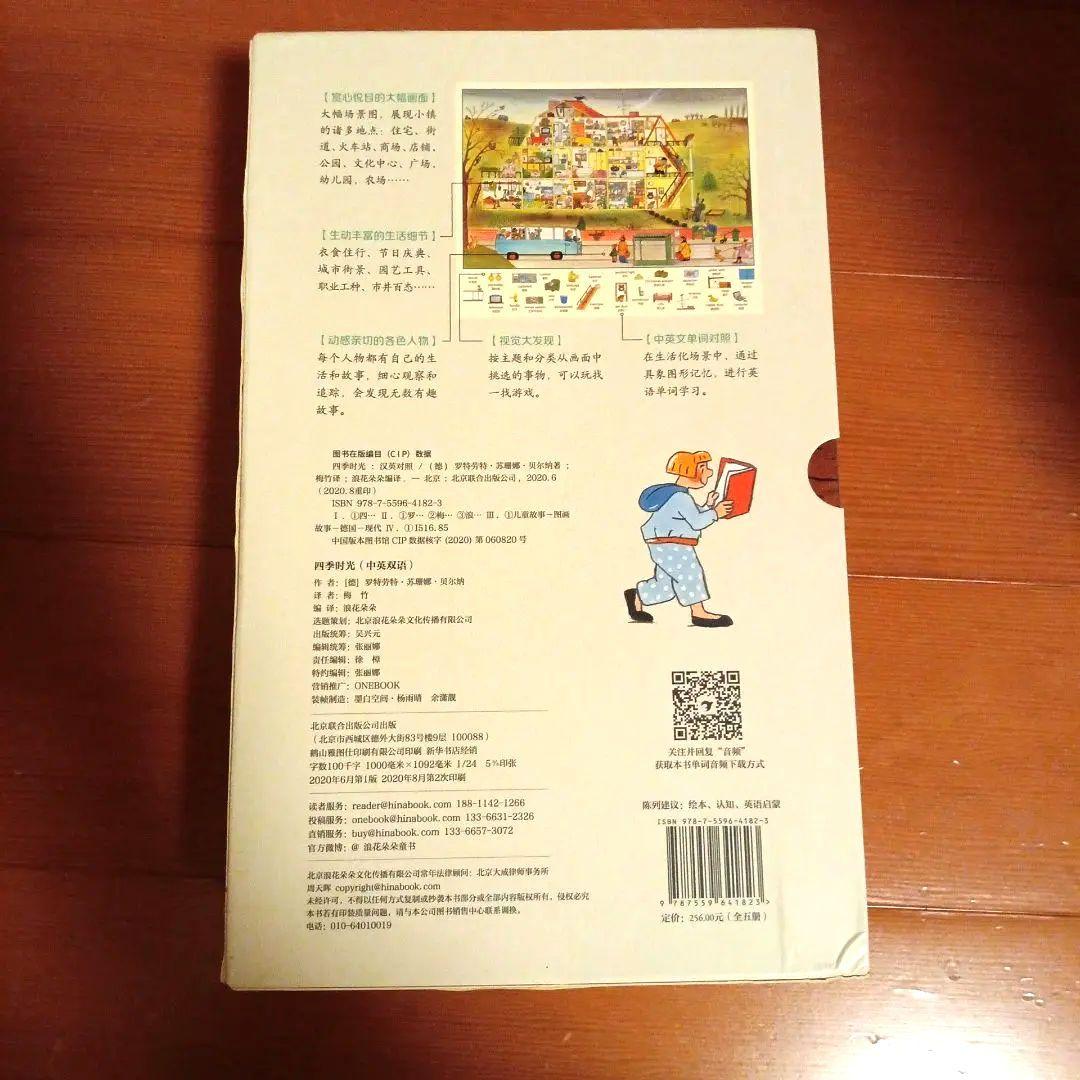 さがしてあそぼう春夏秋冬ものがたり&月夜5冊セット