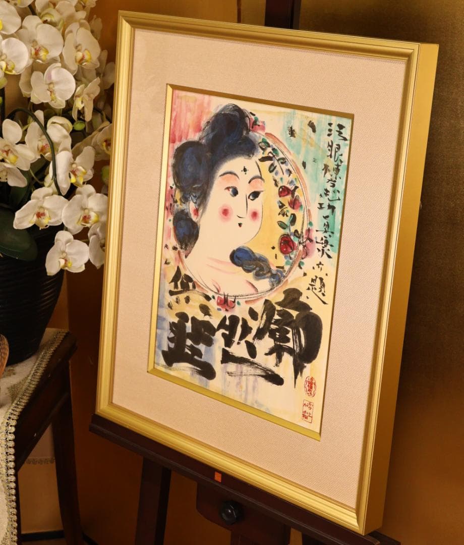 BK271　棟方志功 「 廓然無涯はまなす妃図 」　11/200　石版画　小学館