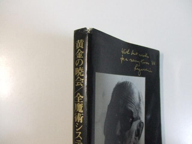 黄金の暁会 全魔術システム 2冊セット 魔女の家BOOKS 高等魔術魔女術体系