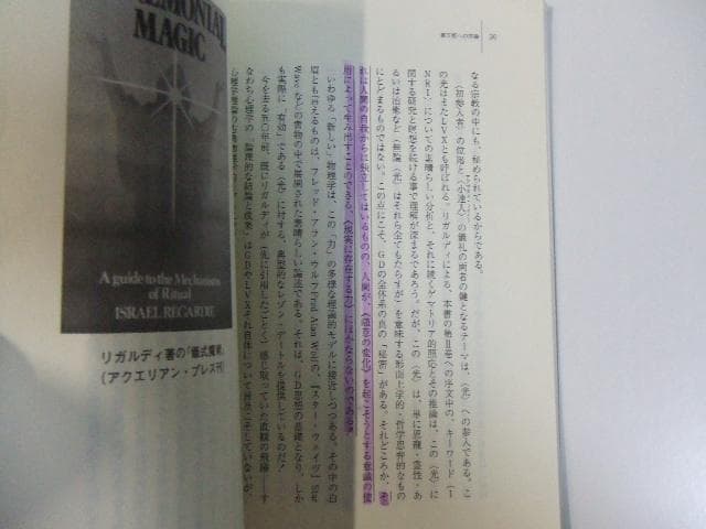 黄金の暁会 全魔術システム 2冊セット 魔女の家BOOKS 高等魔術魔女術体系